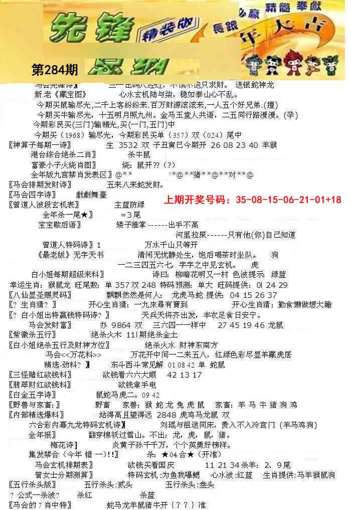 先锋总刚A 第284期