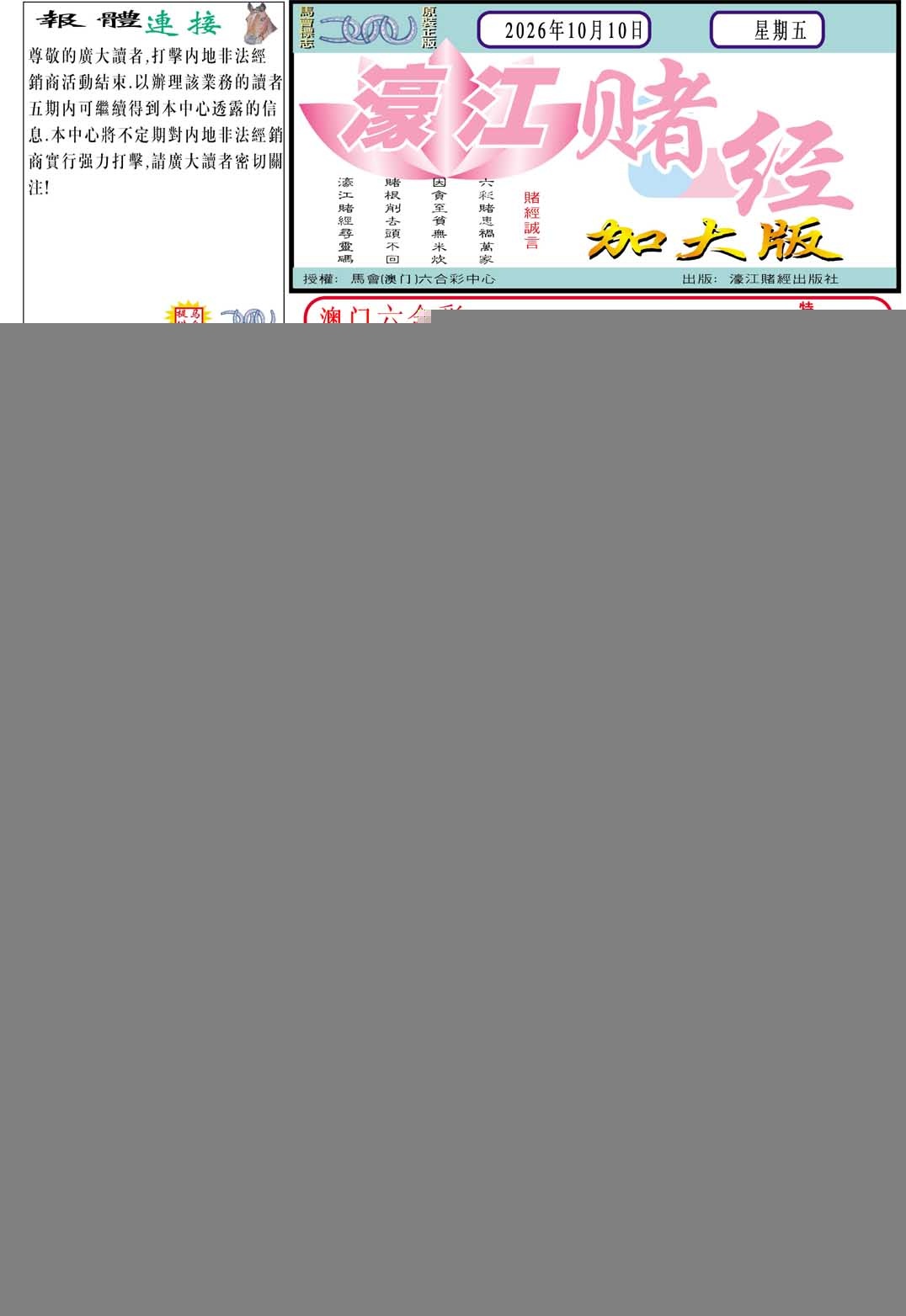 濠江赌经A加大版 第283期