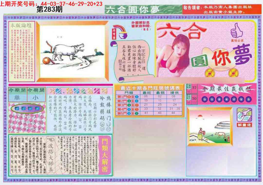 (新版)六合圆你梦A 第283期