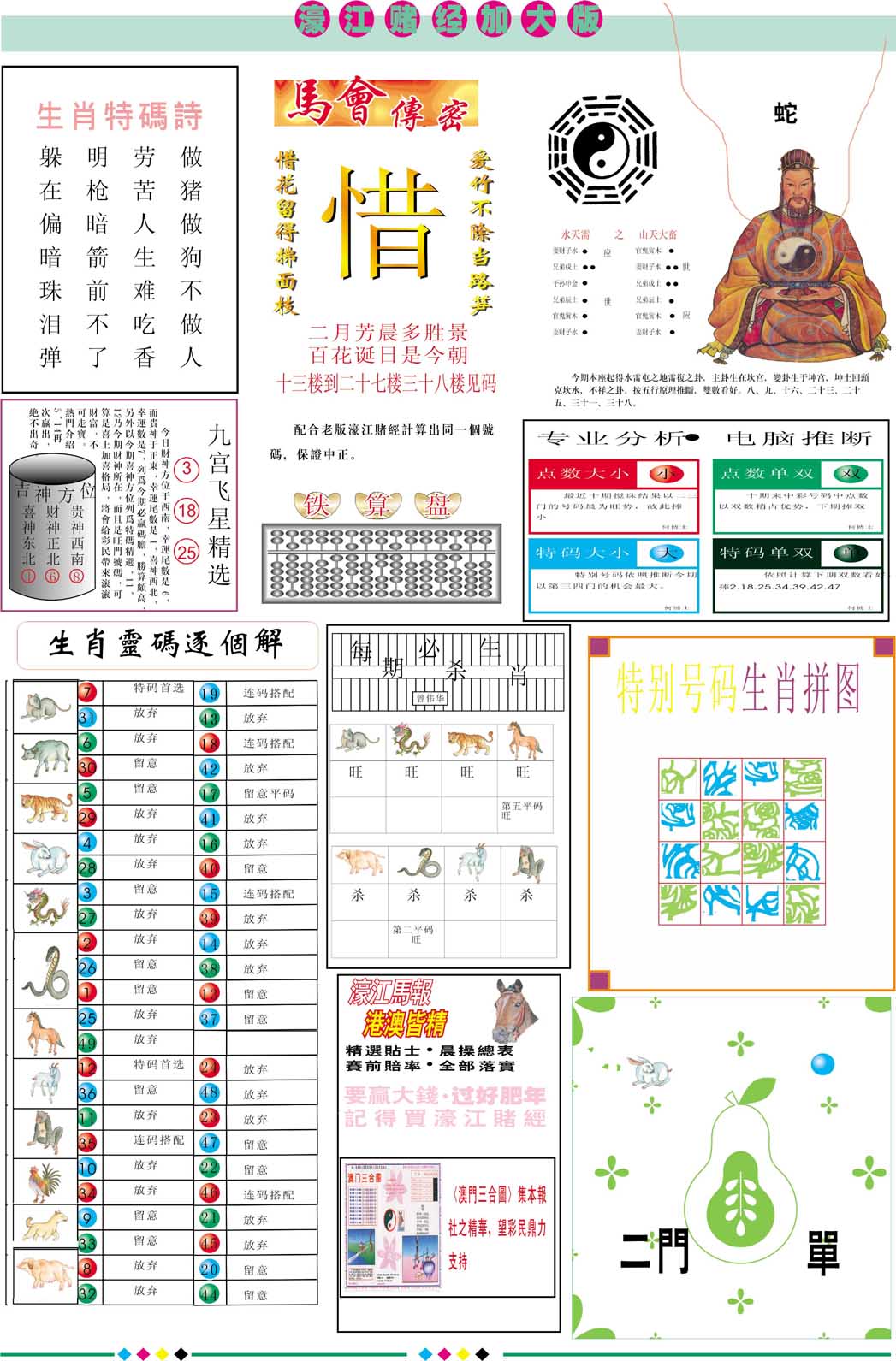 濠江赌经B加大版 第283期