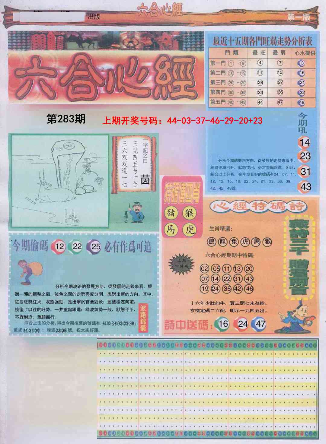 六合心经A 第283期