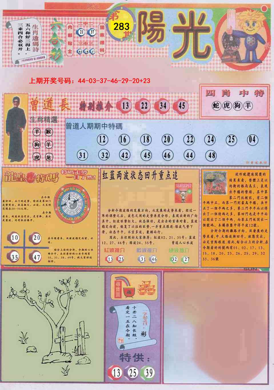 阳光A 第283期