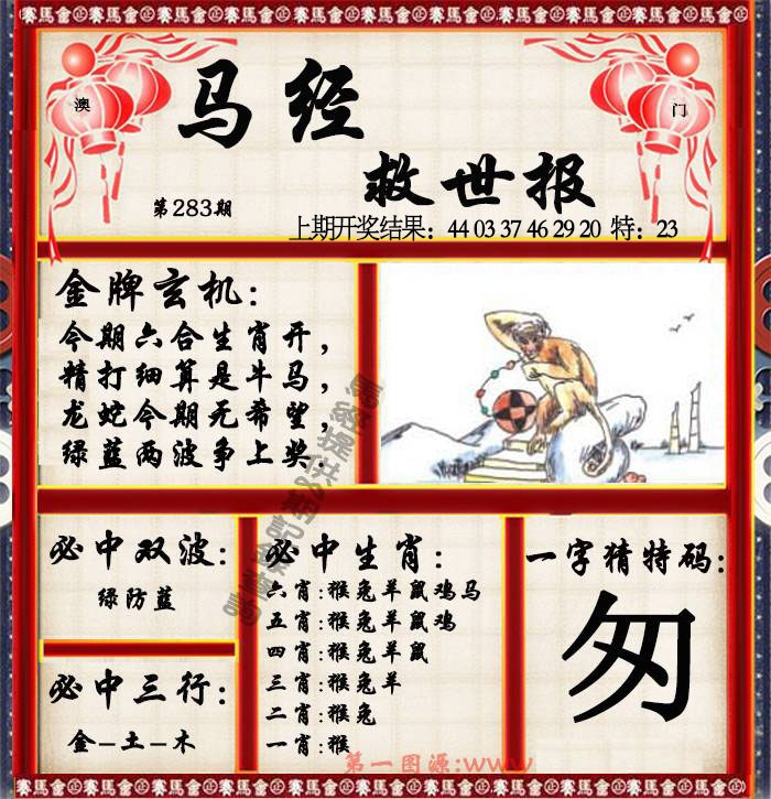 马经救世报 第283期