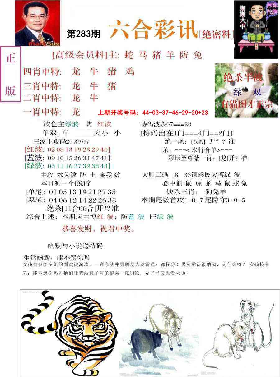 六合彩讯-2 第283期