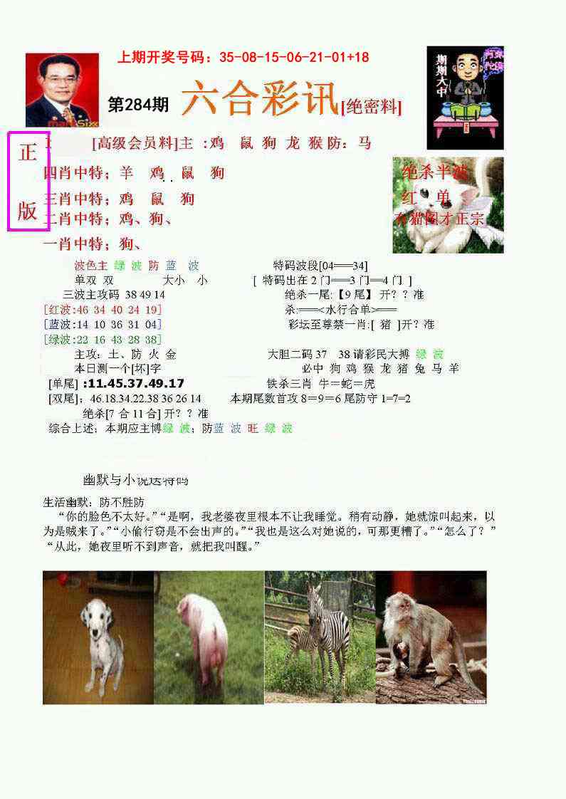 六合彩讯-1 第284期