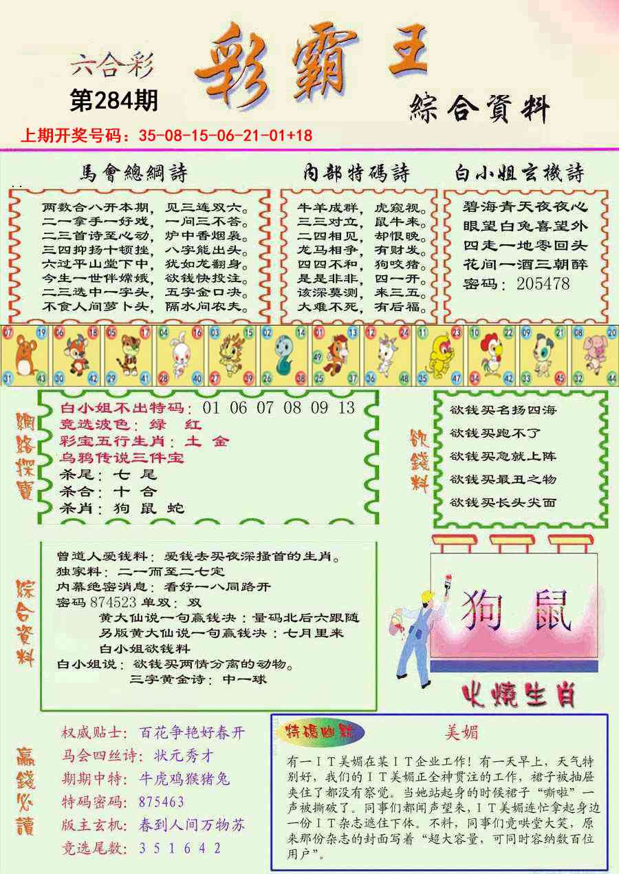 精装彩霸王彩 第283期