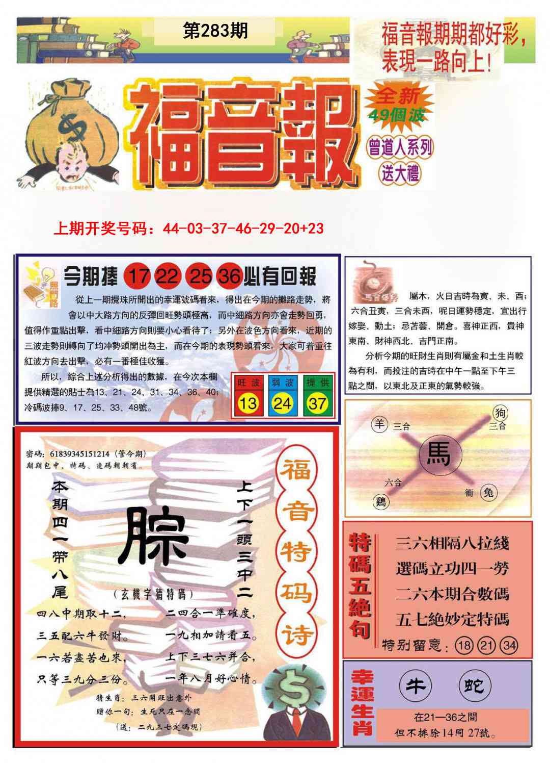 福音报A 第283期
