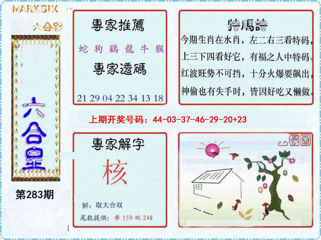六合皇 第283期