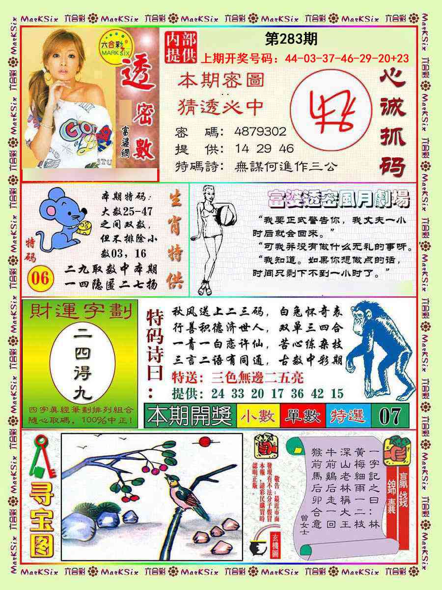 富婆透密数 第283期