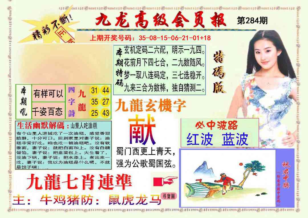 九龙高级会员报 第283期