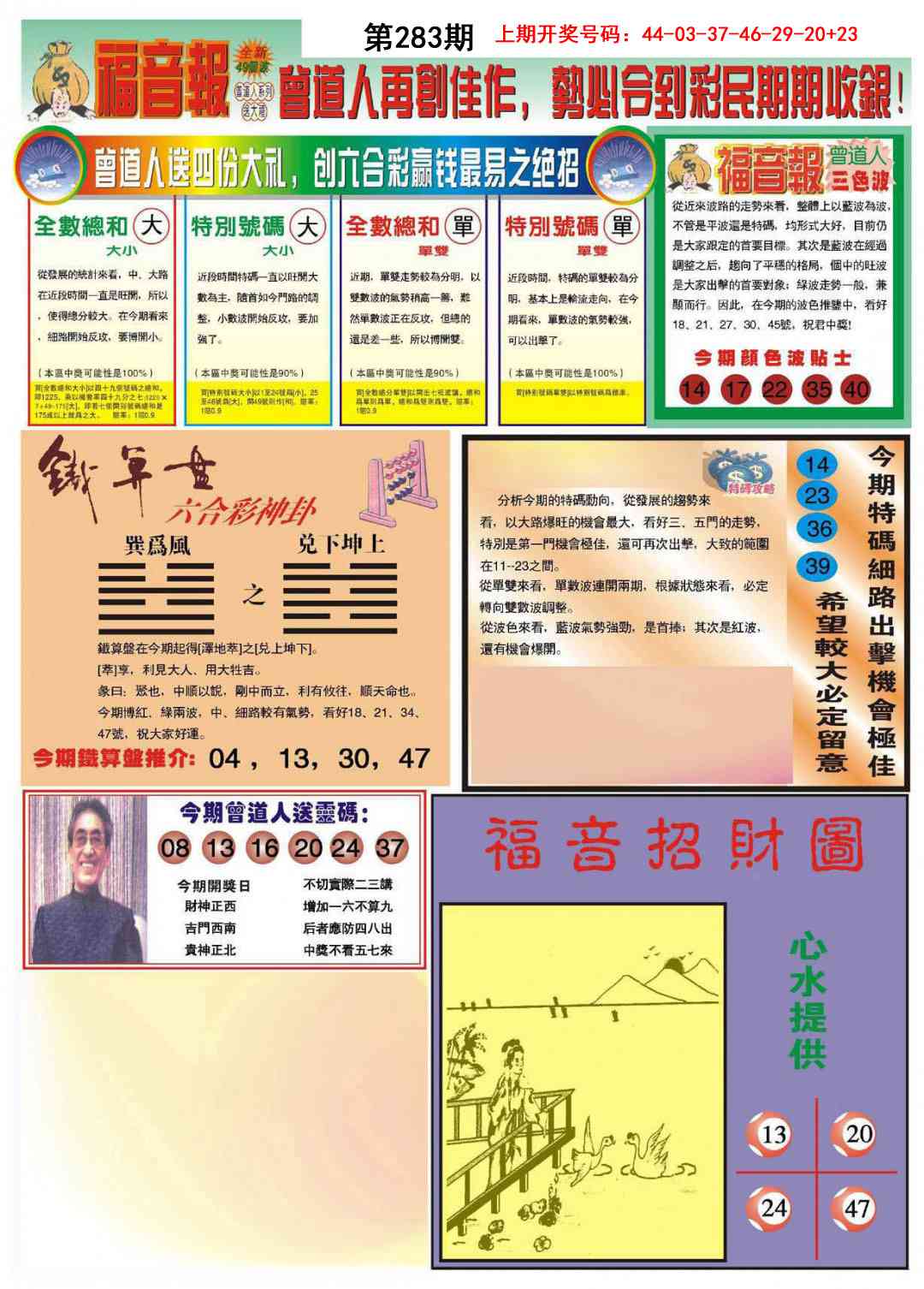 福音报B 第283期