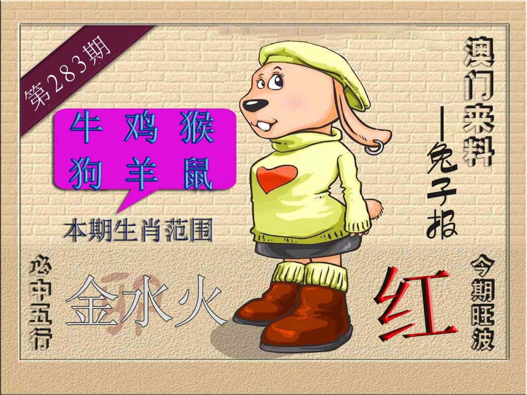 (来料)兔报 第283期