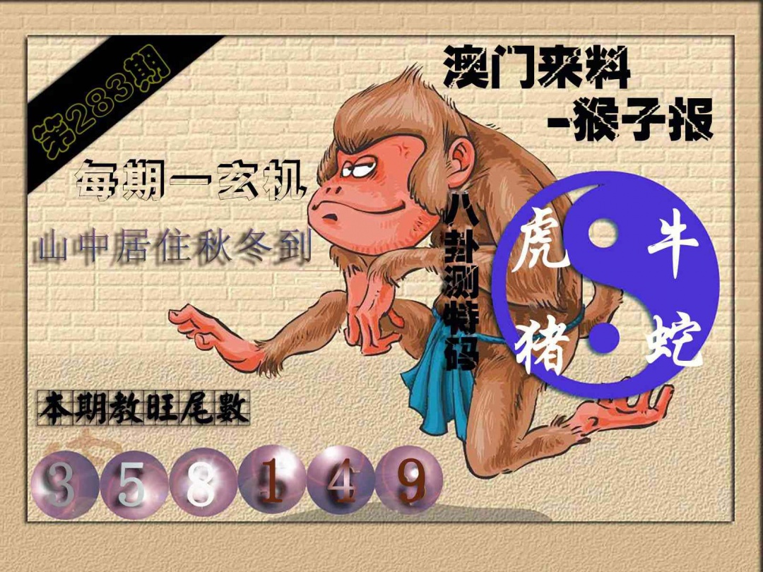 (来料)猴报 第283期