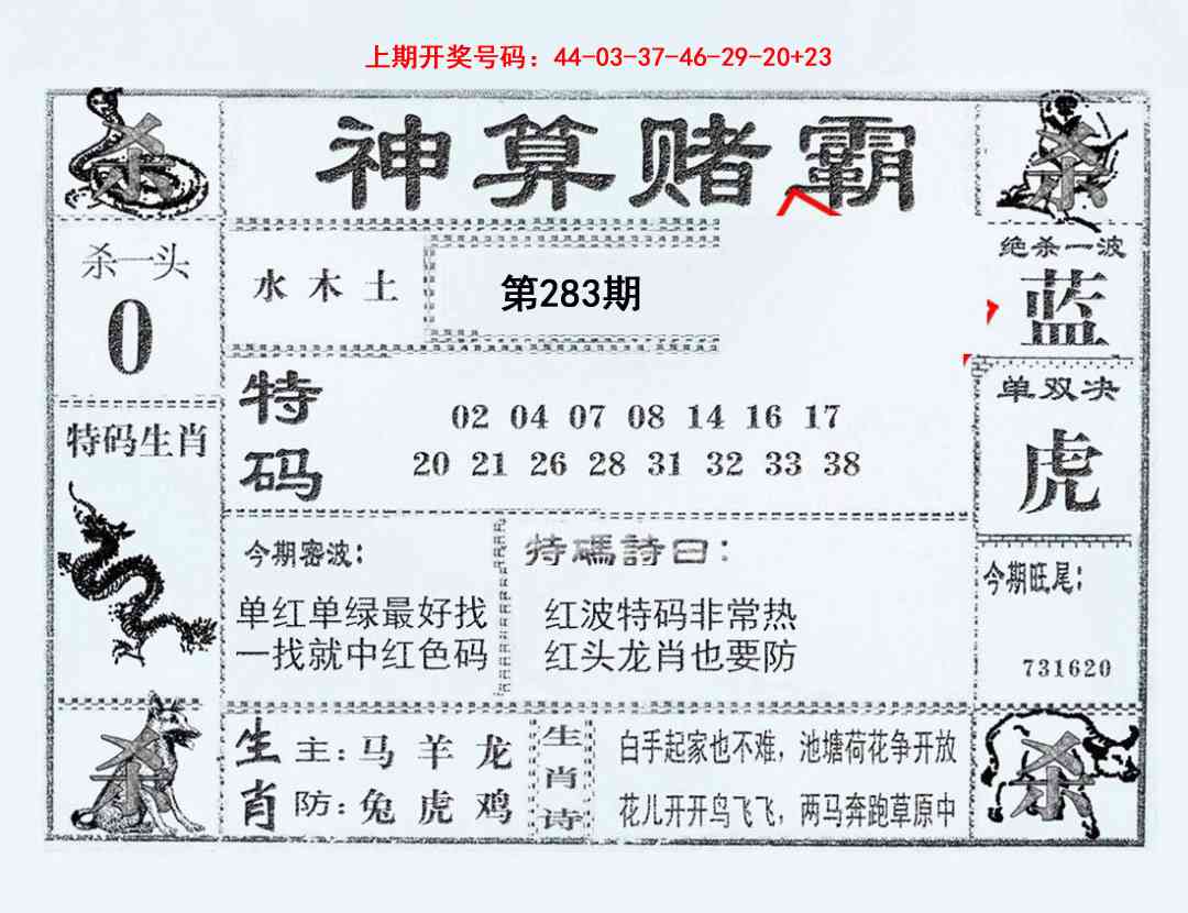 神算赌霸 第283期