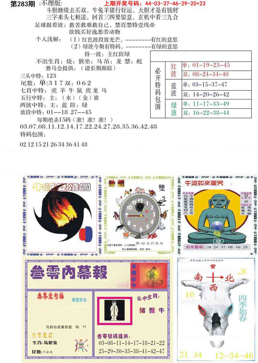 五鬼正宗会员综合资料B 第283期