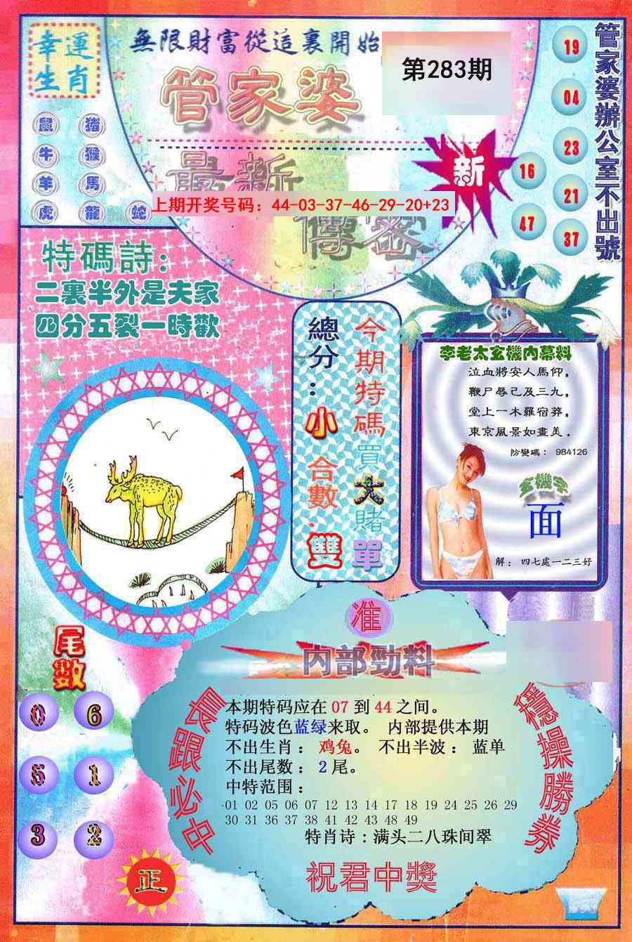 管家婆新传密 第283期