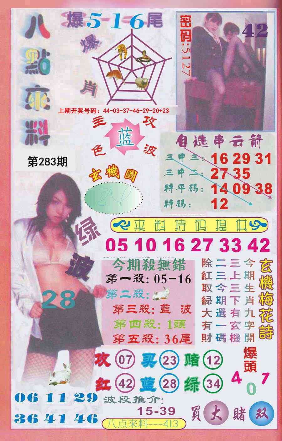 传真八点来料 第283期