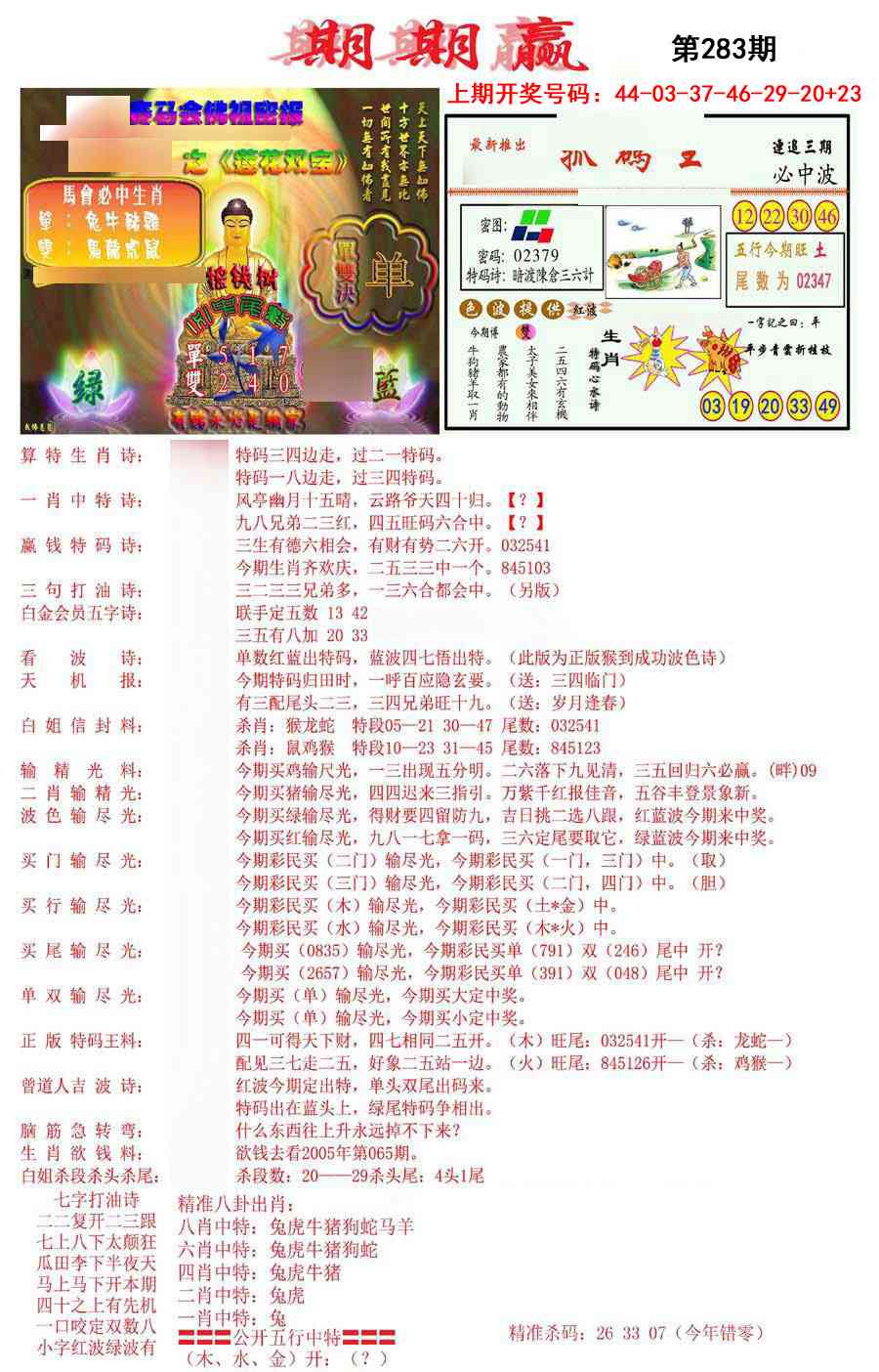 期期赢 第283期