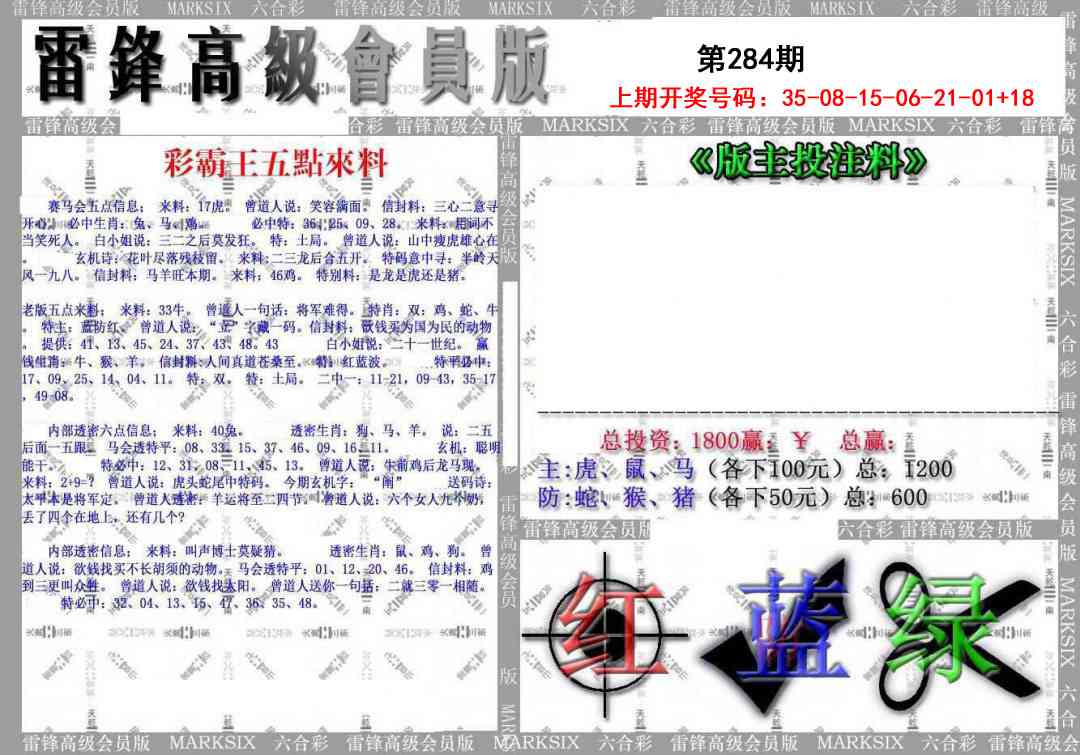 (假)雷锋高级会员版 第283期
