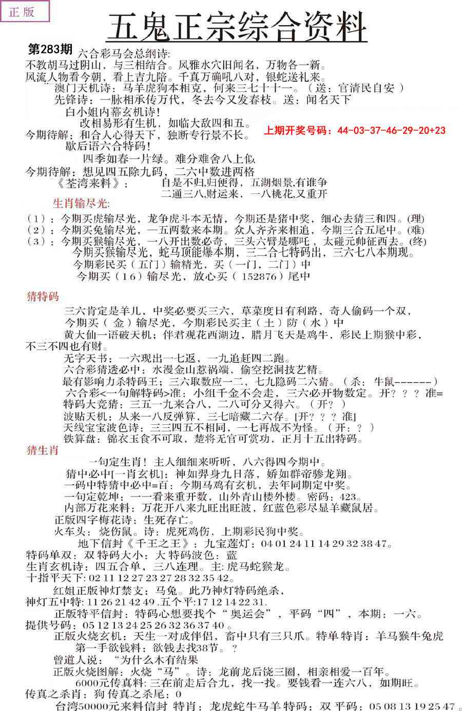 五鬼正宗会员综合资料A 第283期