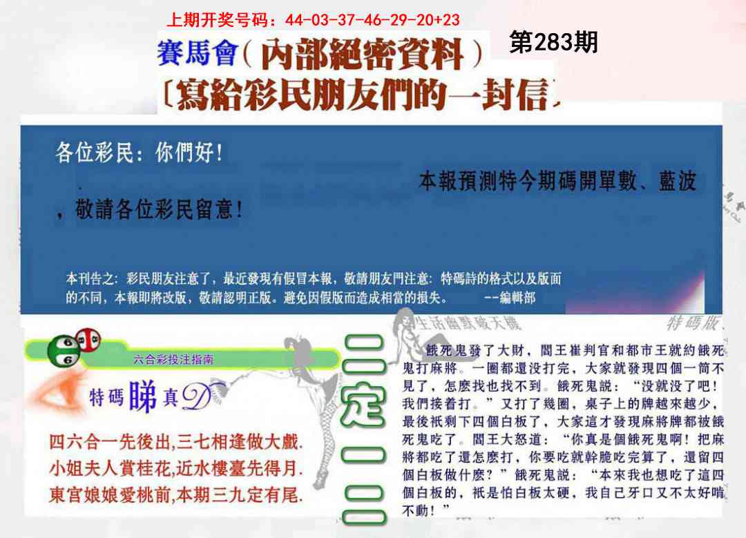 一封信 第283期