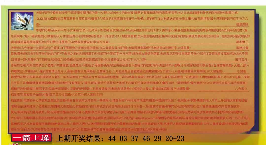 六合皇信箱 第283期