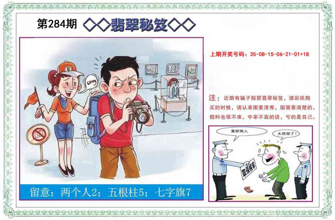 翡翠秘笈 第283期