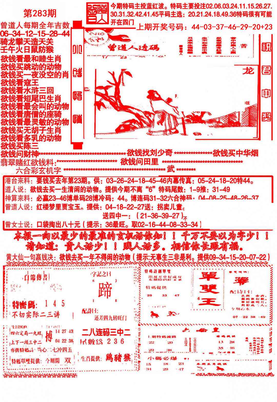 大刀彩霸王A 第283期