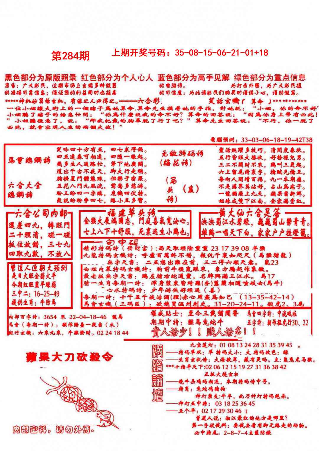 大刀彩霸王B 第283期