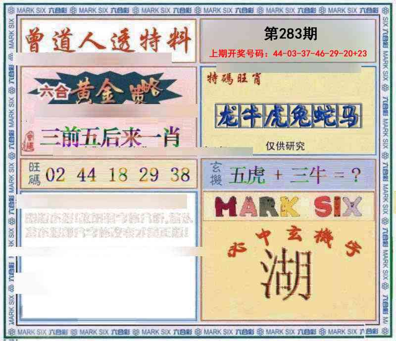玄機圖 第283期
