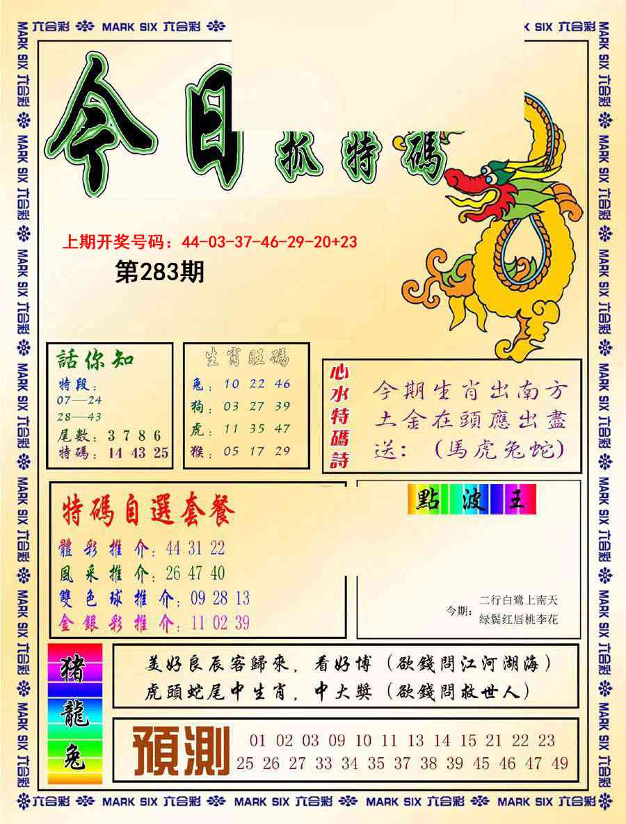 今日抓特码-A 第283期