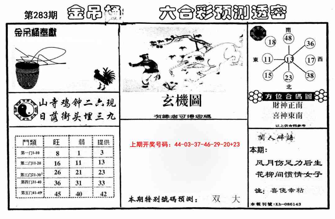 金吊桶(信封) 第283期