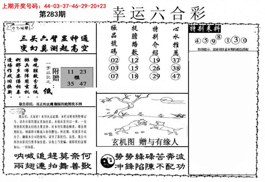 幸运六合彩 第283期