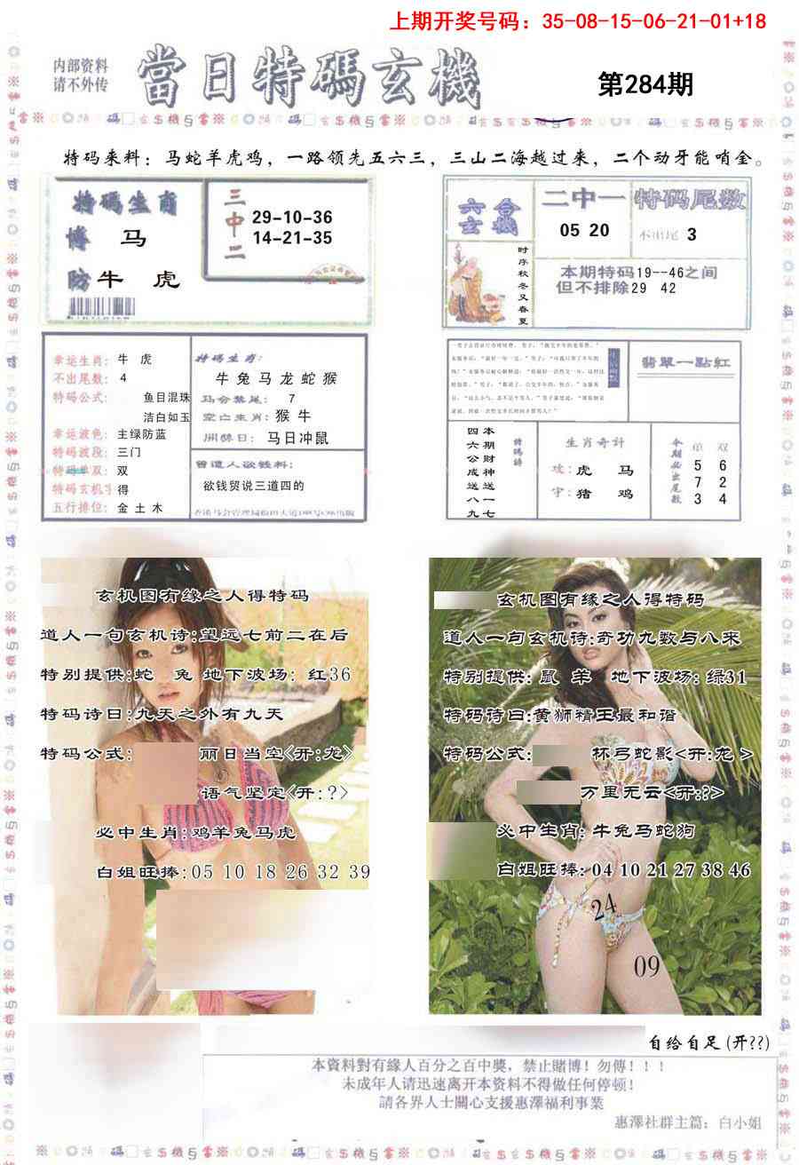 当日特码玄机-2 第284期