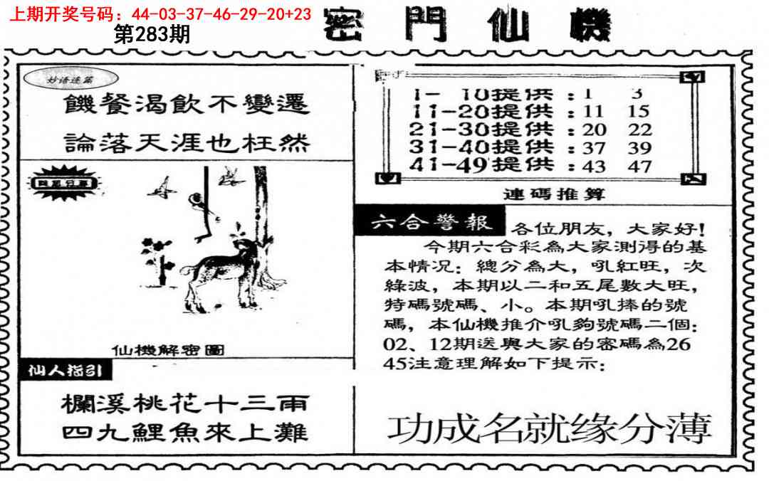 新密门仙机 第283期