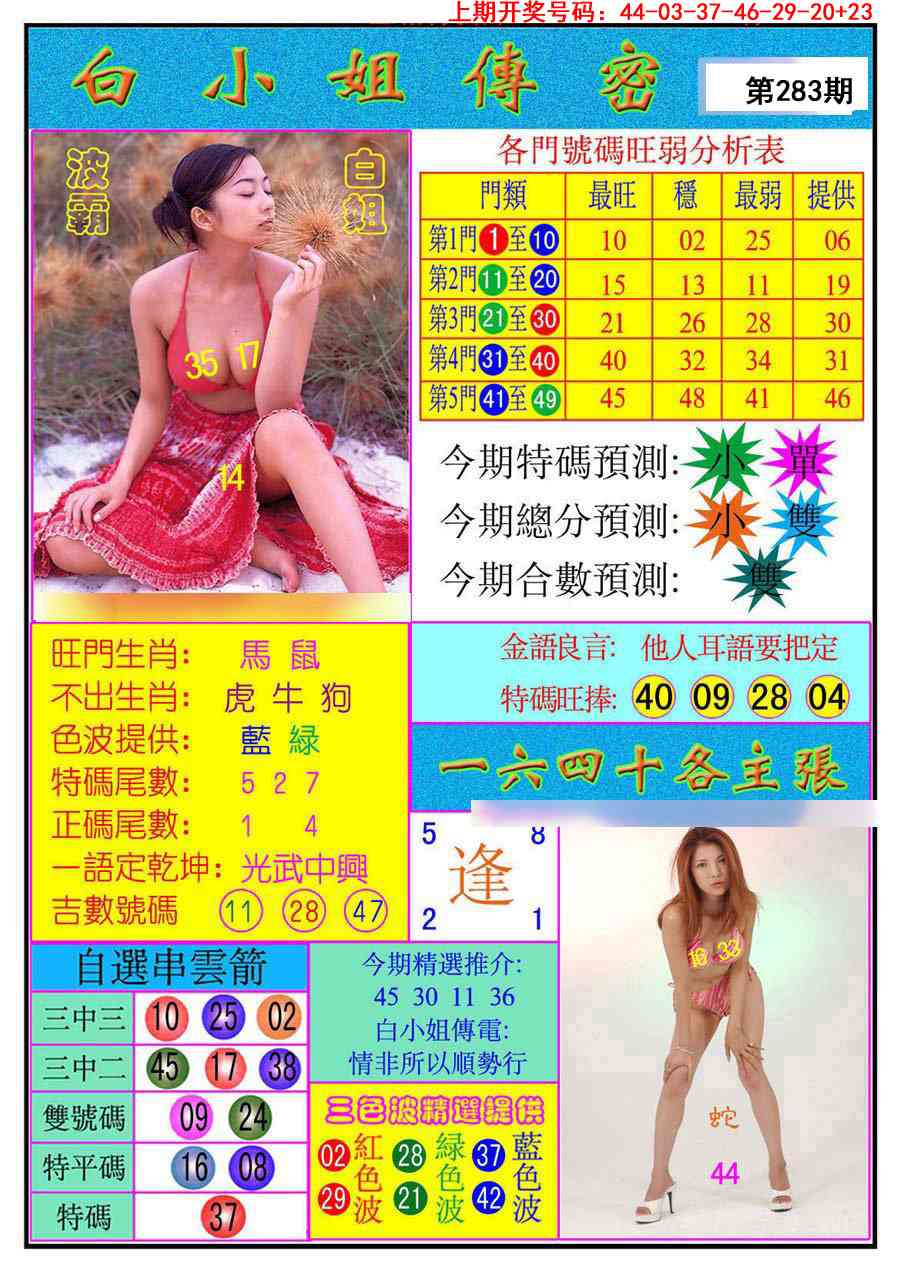 白小姐传密 第283期
