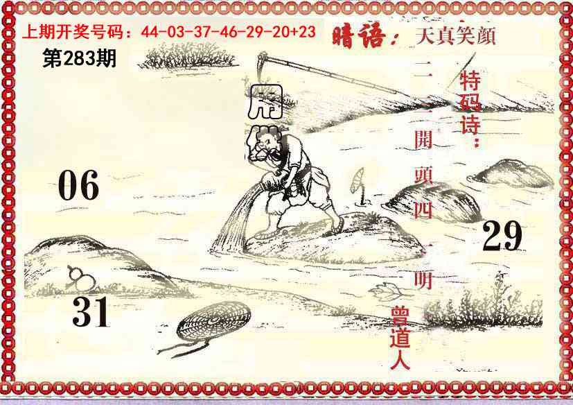 早开先生暗语 第283期