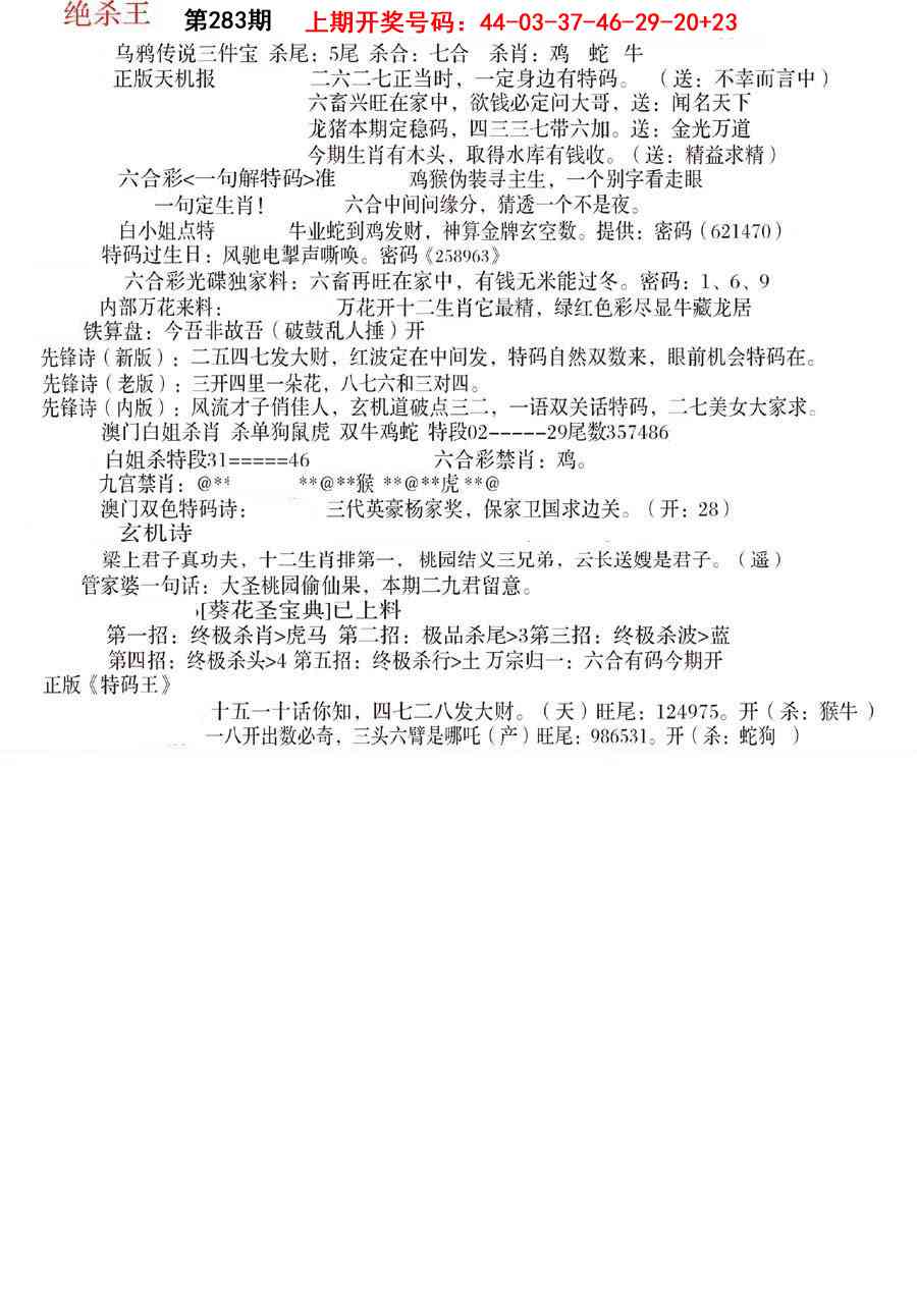 蓝天报B 第283期