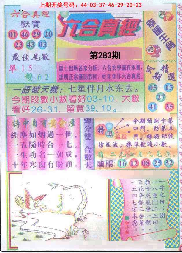 六合真经 第283期