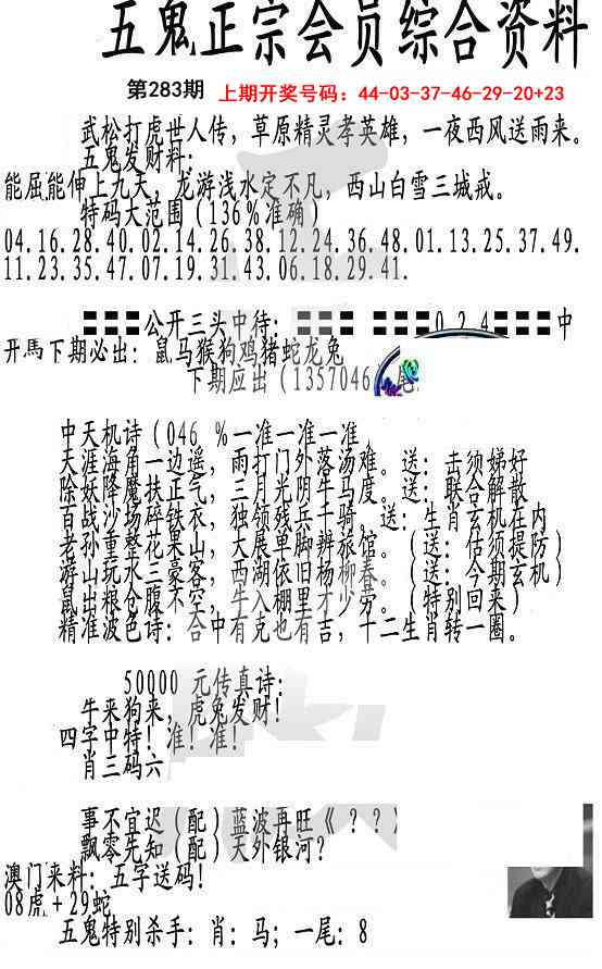 蛇报A 第283期
