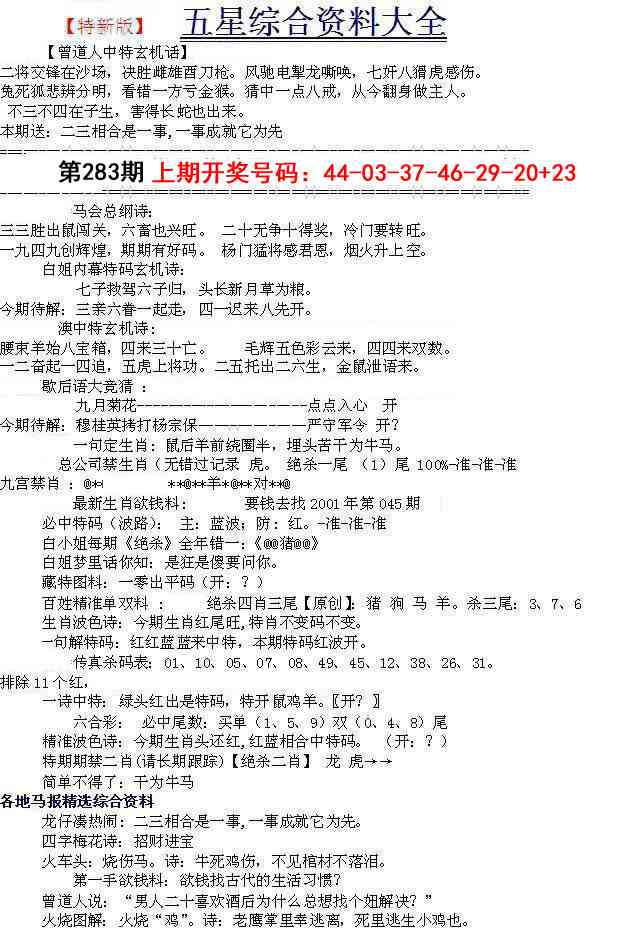 五星报A 第283期