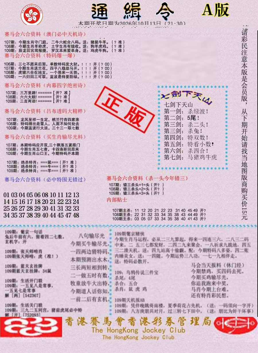 通缉令-1 第108期