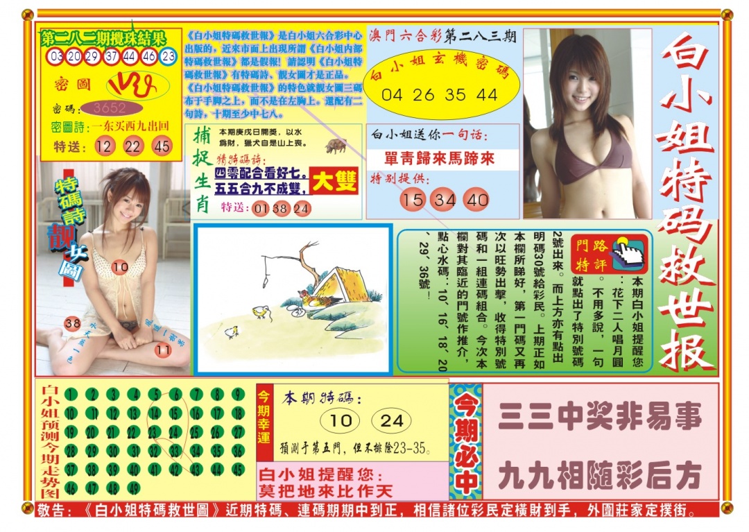 白小姐特码救世A 第283期