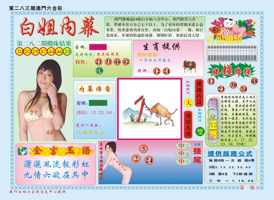 白小姐内幕A 第283期