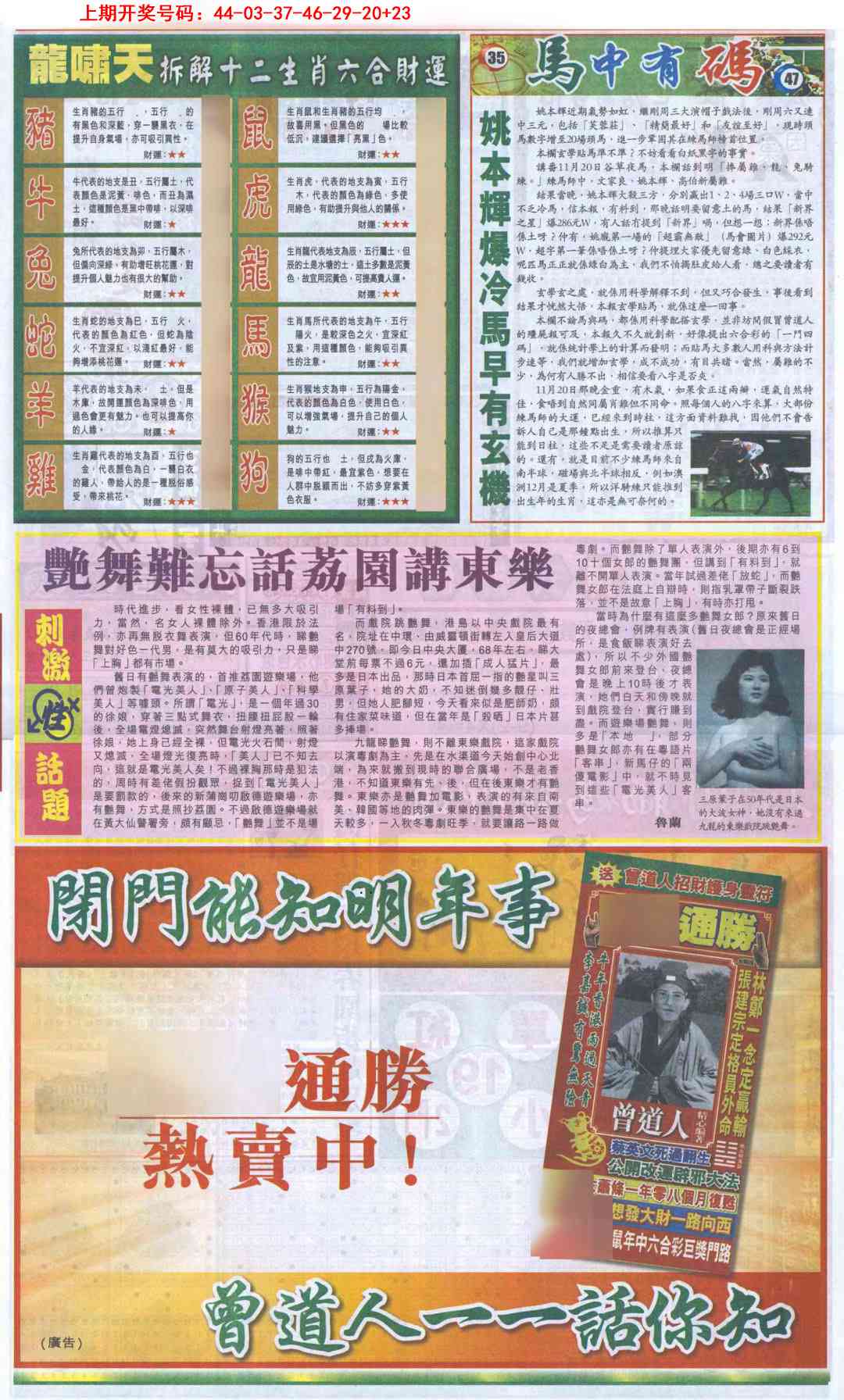 新报跑狗B 第283期