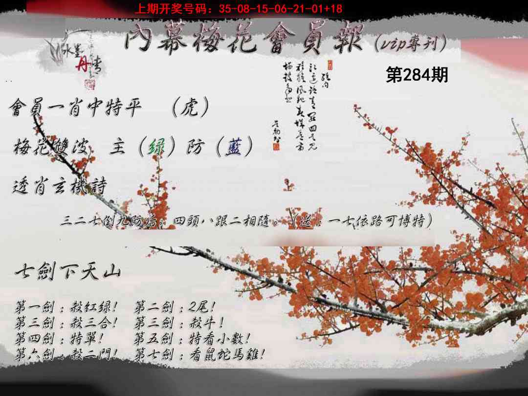 内幕梅花会员报 第283期