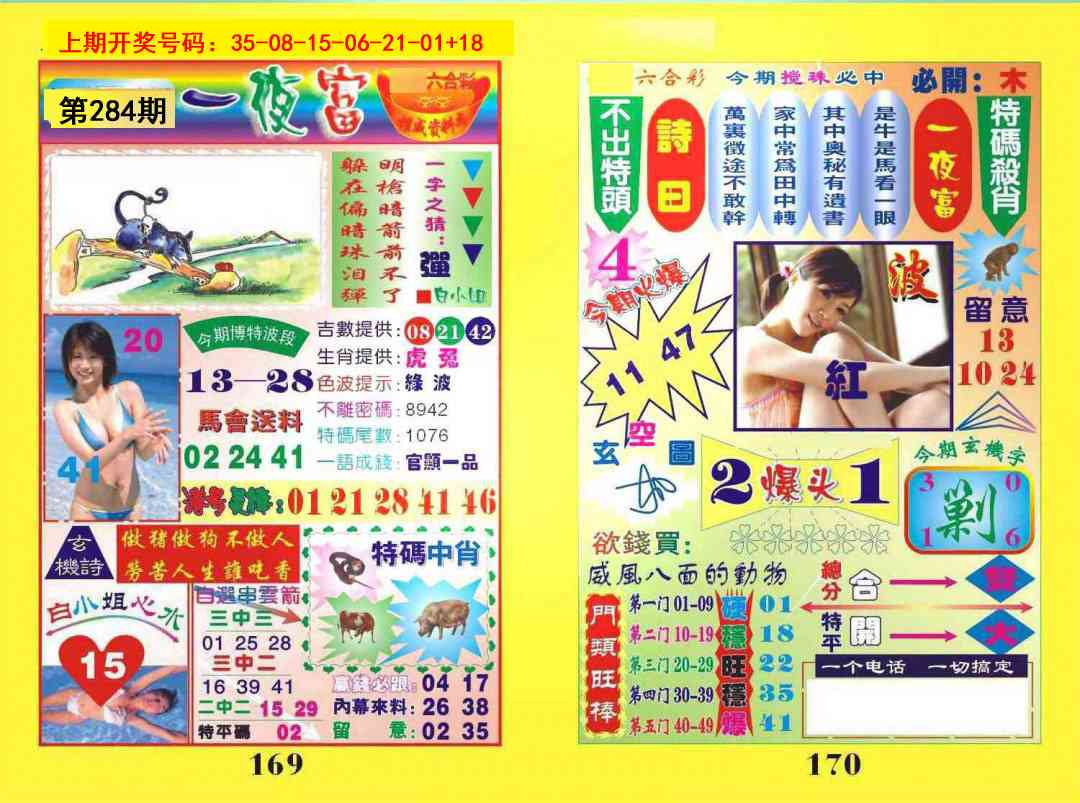 一夜富 第283期