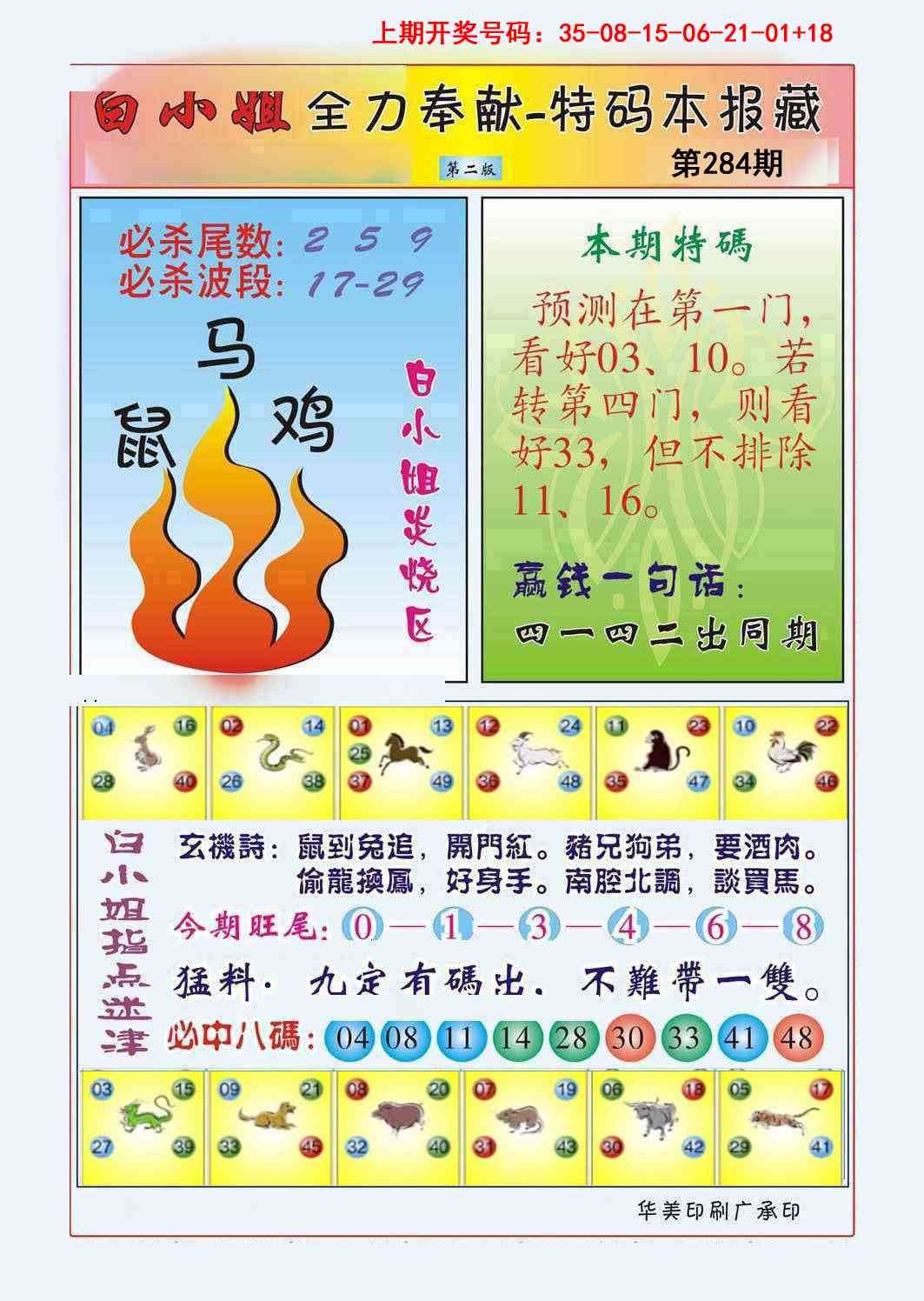 白小姐救世民B 第284期