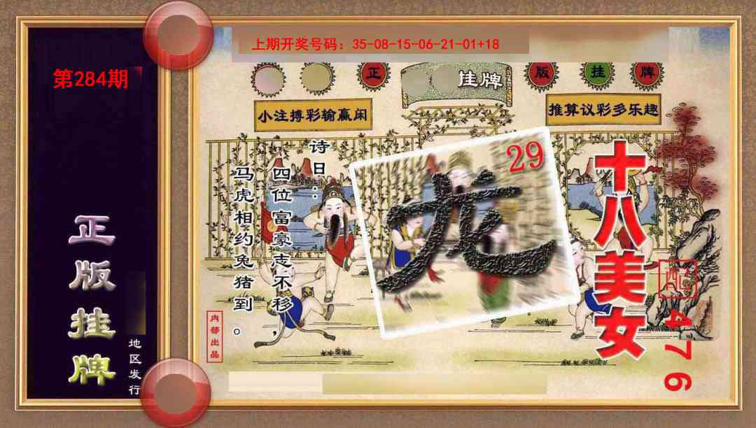 正版挂牌(另版) 第283期