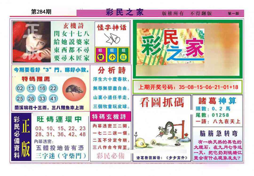 彩民之家A 第284期